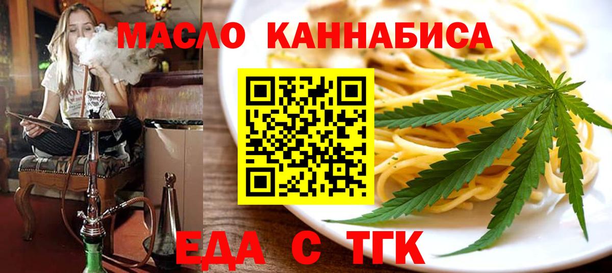 Томск  Cannafood конопля  Вход с VPN 