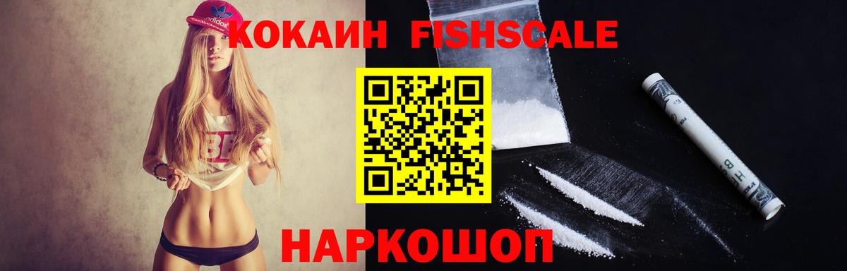 COCAIN Боливия  Кокаин Fish Scale  где продают наркотики  Томск  Вход с VPN 