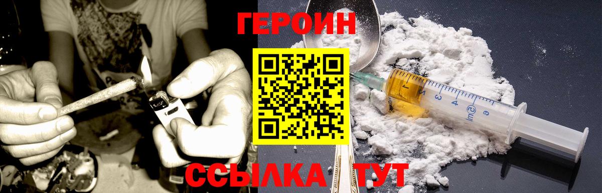 Героин VHQ Томск