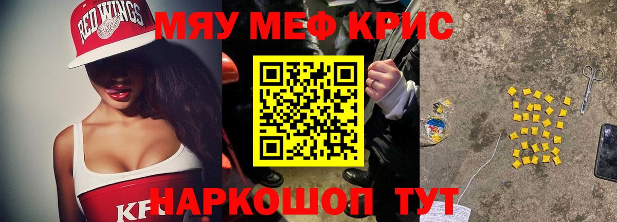 Меф мяу мяу мука Томск