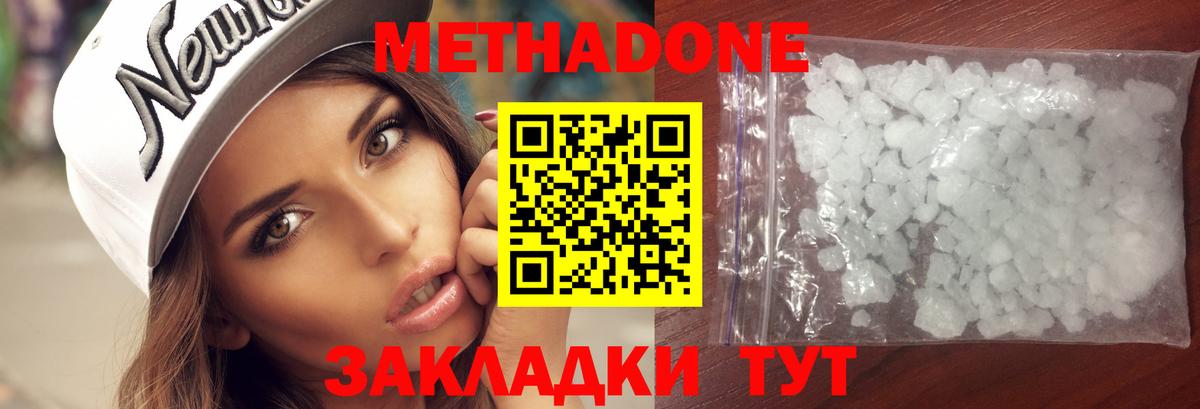 Метадон methadone  Метадон methadone  Вход с VPN  Томск 