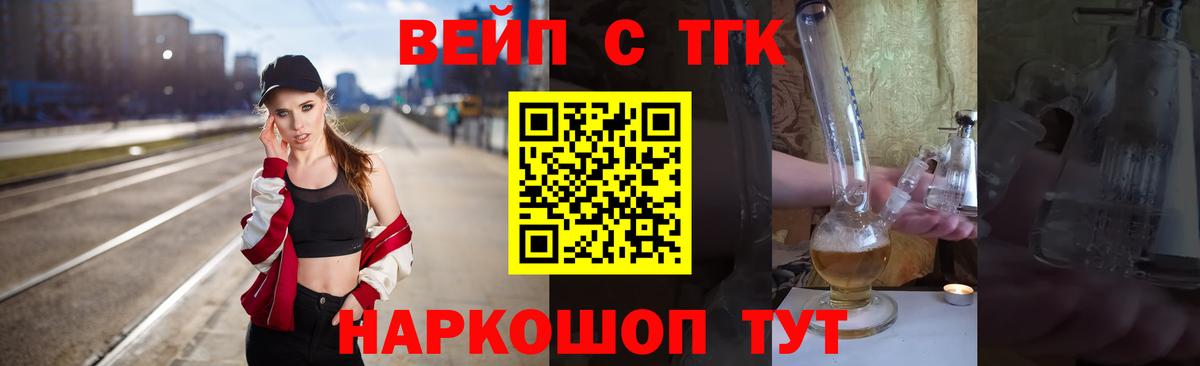 ТГК вейп Томск